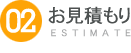 防犯カメラ施工工事についてのお見積もり
